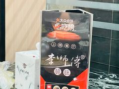 -李师傅脆肚(华强北店)
