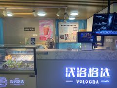 -沃洛格达(万象城n次方店)