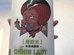 -又卷烧饼(新区龙湖店)