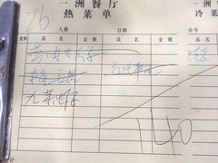 -一洲餐厅(青少年宫路店)