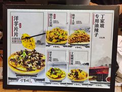 菜单-周小亮丁家坡洋芋(全国总店)