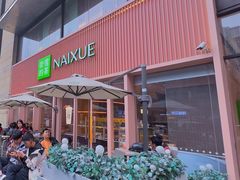 -奈雪的茶(时代天街店)