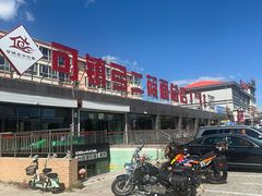 -弓二莜面(总店)