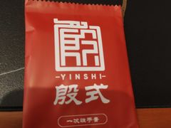 -殷式·私房烧烤·羊蝎子火锅(什刹海店)