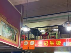 -王记生烫牛杂面馆(兰陵路店)