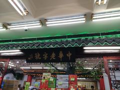 -采芝斋评弹茶馆(观前街店)