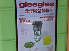 -gleeglee乐溢亦茶(合生汇店)