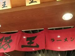 门面-豚王拉面(澳门银河店)
