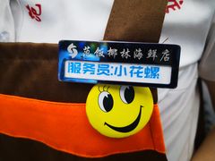 -范饭椰林川湘味海鲜·椰子鸡(三亚湾椰梦长廊店)