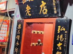 -管记水席老店(仙果市街店)