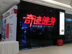 -奇迹健身(SM广场店)