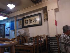 大堂-裕德孚·非遗手切涮羊肉(东直门内大街店)