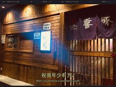-KITON喜豚(清晖园店)