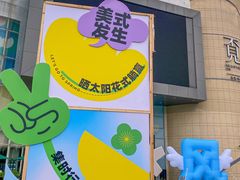 -万科城市广场(厚街店)