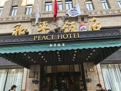 -上海和平饭店 Fairmont Peace Hotel