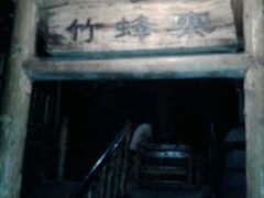 android_upload_pic-天门沟九州驿站树上汤泉