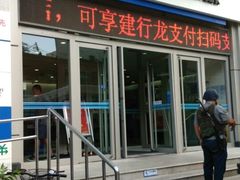 -中国建设银行(中关村南大街支行)