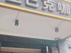 -星巴克臻选(成都宽窄巷子店)