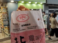 -利强记北角鸡蛋仔(弥敦道店 )