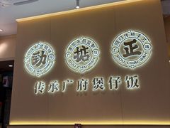 -广州保利时光里(建设大马路店)