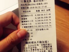 账单-鲍师傅糕点(春熙路店)