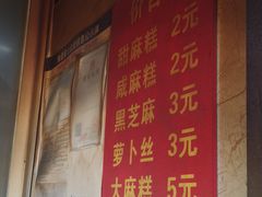 -肖为民麻糕(双桂坊店)