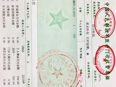 缴费单据-中国人民解放军空军特色医学中心(空军总医院)