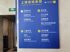 -中国杭州低碳科技馆