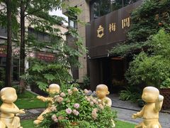-梅间堂茶馆(绿地缤纷城店)