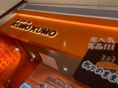 -KUMO KUMO甜品·冰淇淋(深圳壹方城店)