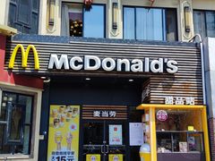 -麦当劳(曲阳店)