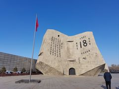 -沈阳“九·一八”历史博物馆