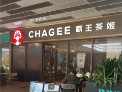 -霸王茶姬(上海龙湖云廊天街店)