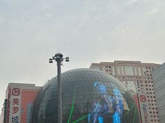 -美罗城