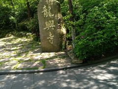 -天目湖山水园
