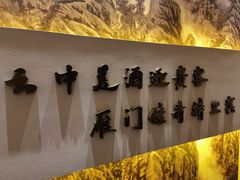 -二分八云雁阁•新晋菜大同味(长治路店)