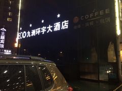 -常州九洲环宇大酒店(常州火车站店)