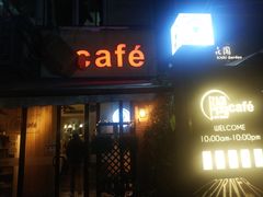 门面-隅cafe(傅厚岗店)
