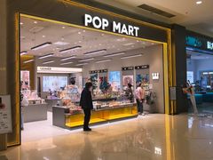 -泡泡玛特POPMART(苏州印象城店)