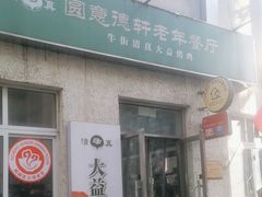-大益烤鸡