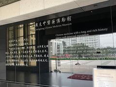 -广东中医药博物馆