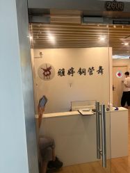 -柯宏＆雅婷塑形钢管舞蹈