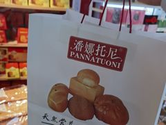 -潘娜托尼发酵蛋糕面包(亦庄山姆店)