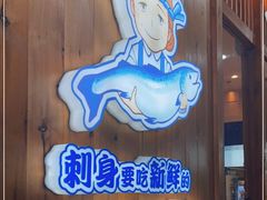 -林妈妈村·日式料理(宝山万达店)