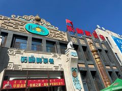 -哈啾嗨·新概念蒙餐(红星新城店)