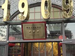 -东口码头·烧鸽子·鱼头泡饼·地方菜(金鹰悦城店)