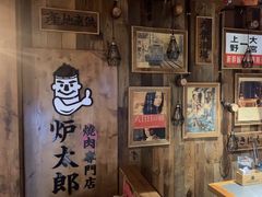 -炉太郎日式烧肉店(华贸店)