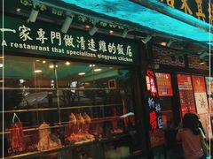 门面-粤·向群饭店(泮塘路店)