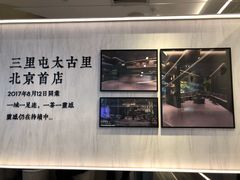 -喜茶(北京三里屯太古里店)