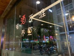 -夏记烤官达人·徐州鲜羊肉串(江宁店)